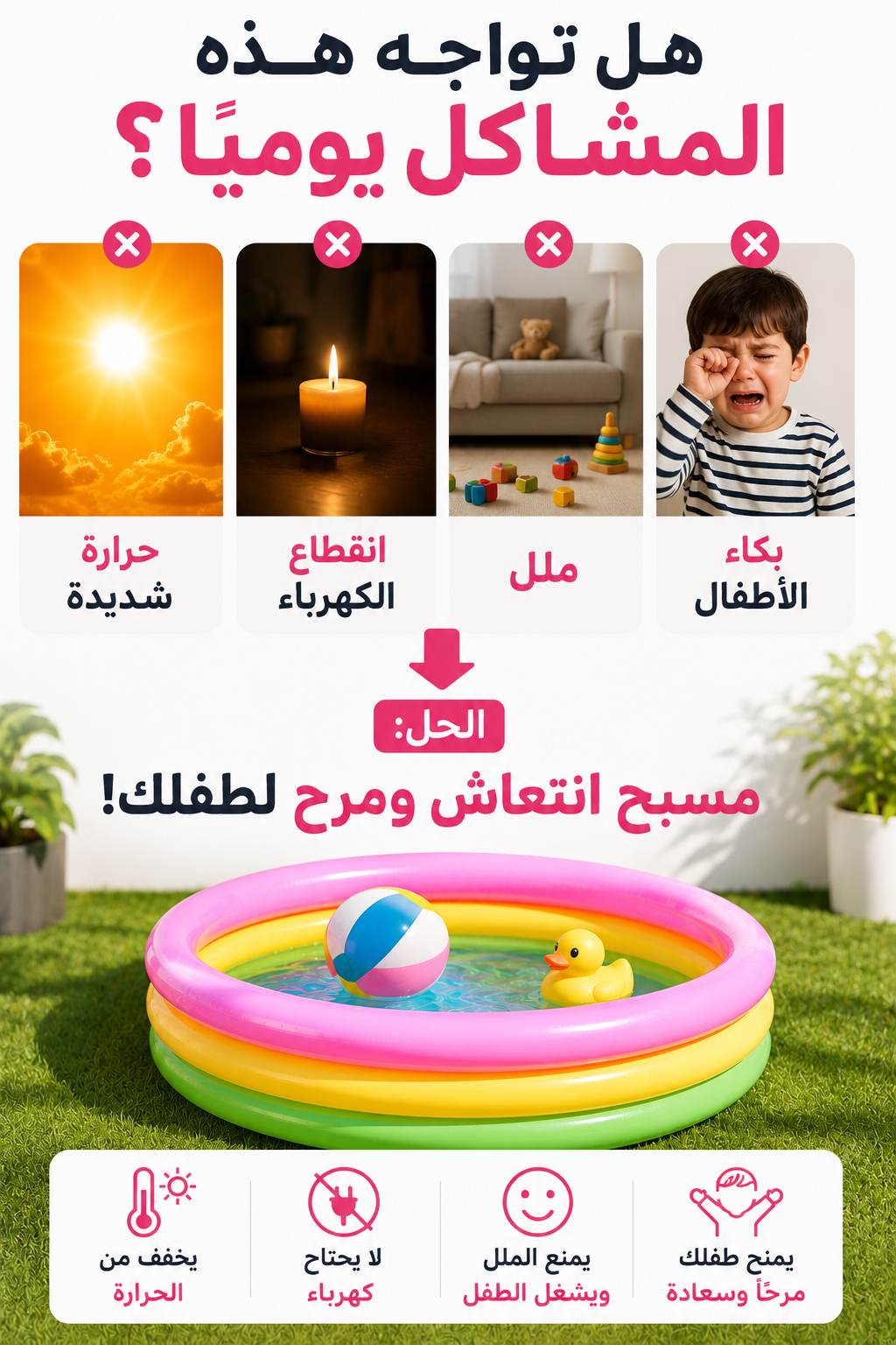 مسبح اطفال قابل للنفخ