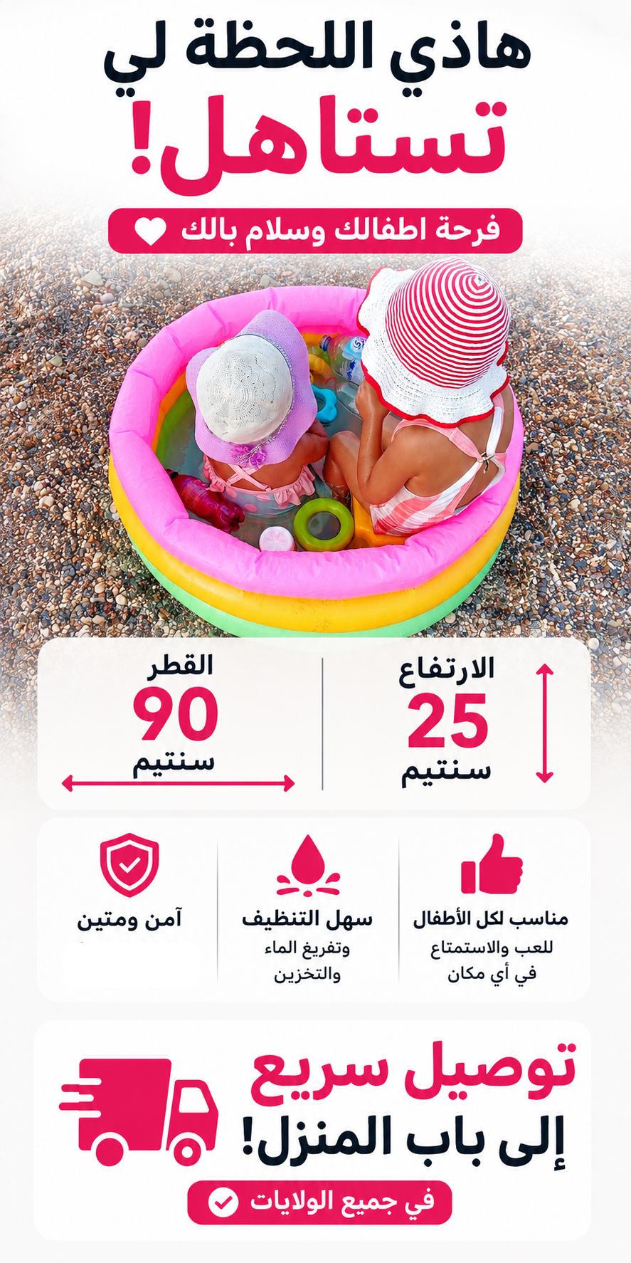 مسبح اطفال قابل للنفخ