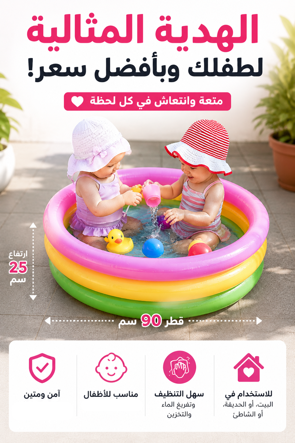 مسبح اطفال قابل للنفخ
